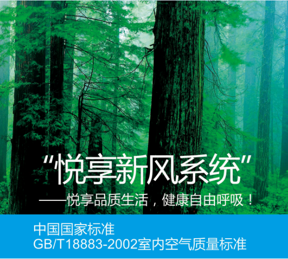 趁早擁有新風(fēng)系統吧