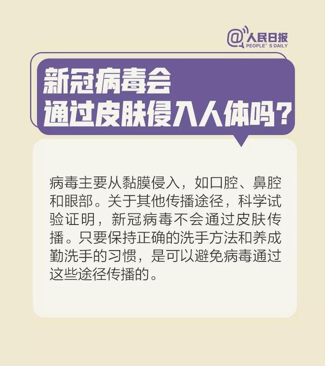 867病毒會(huì )通過(guò)皮膚侵入人體嗎？