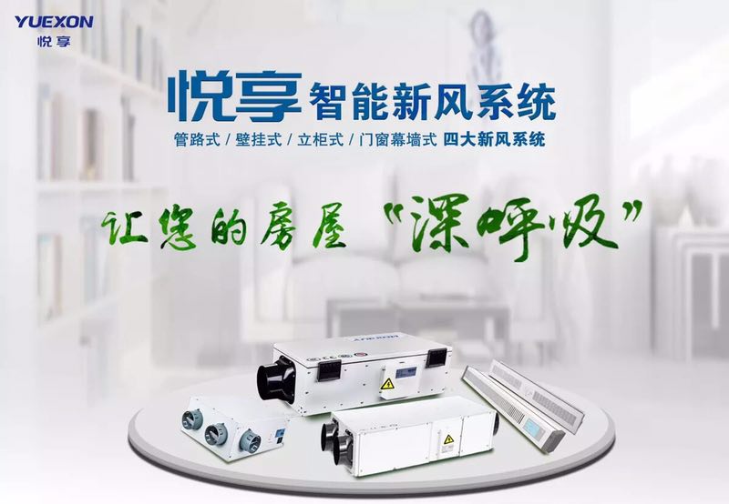 不同類(lèi)的新風(fēng)系統各自的特點(diǎn)