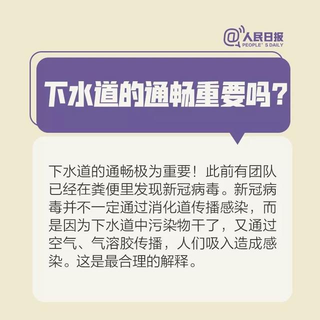 866下水道會(huì )傳播新冠病毒嗎